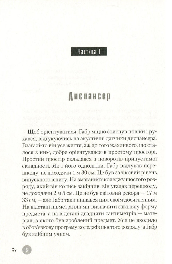 Far Space - Далекий простр Yaroslav Melnyk - Ярослав Мельник 9786175851609-4