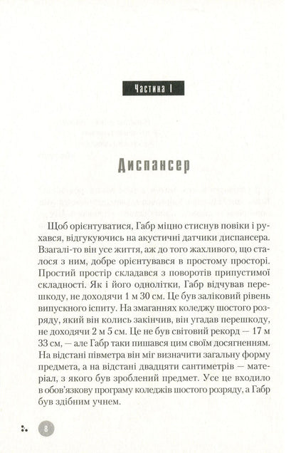 Far Space - Далекий простр Yaroslav Melnyk - Ярослав Мельник 9786175851609-4