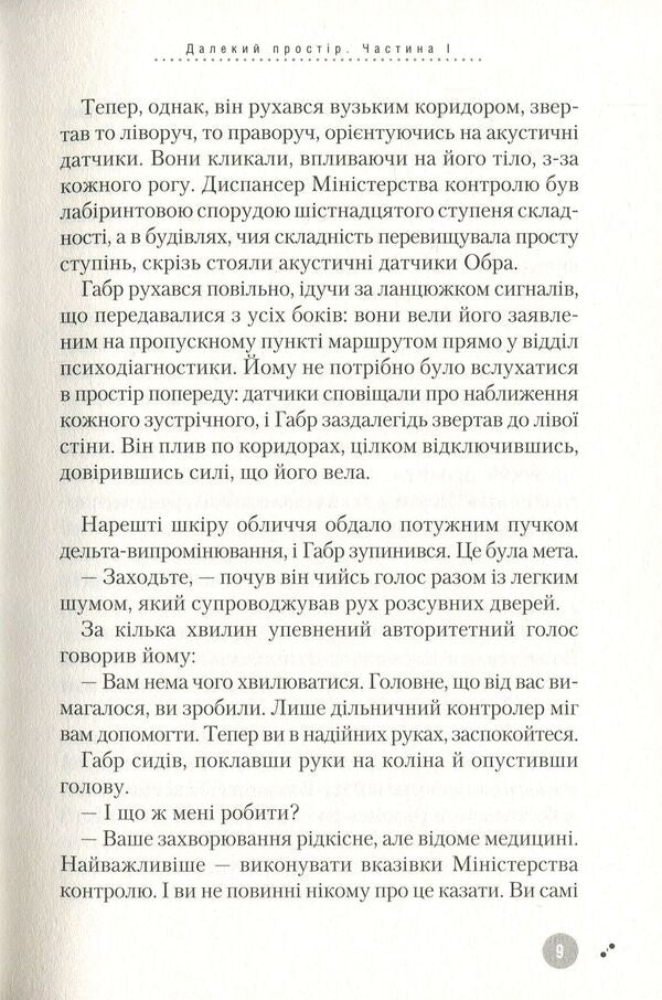 Far Space - Далекий простр Yaroslav Melnyk - Ярослав Мельник 9786175851609-5