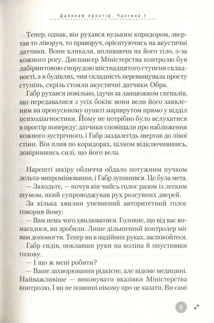 Far Space - Далекий простр Yaroslav Melnyk - Ярослав Мельник 9786175851609-5