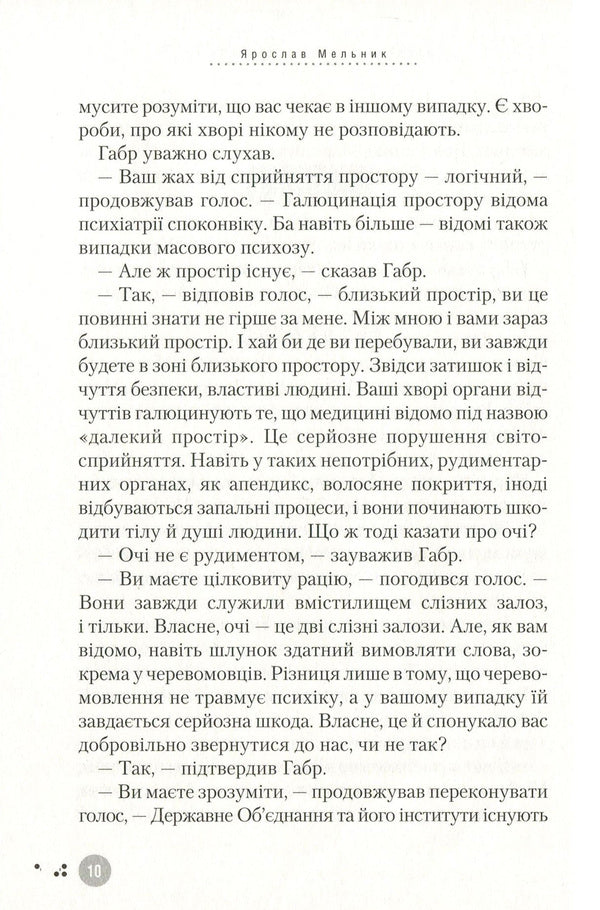 Far Space - Далекий простр Yaroslav Melnyk - Ярослав Мельник 9786175851609-6