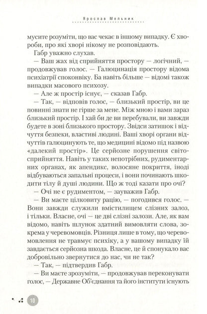 Far Space - Далекий простр Yaroslav Melnyk - Ярослав Мельник 9786175851609-6