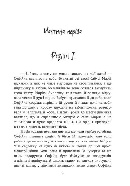 Far blue distance / Далека блакитна далечінь Людмила Охрименко 9786178224486-2
