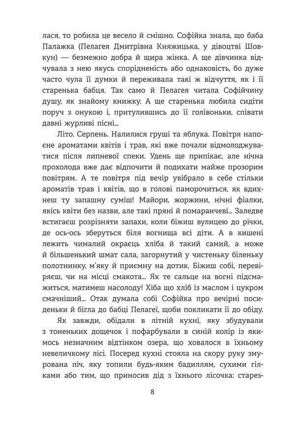 Far blue distance / Далека блакитна далечінь Людмила Охрименко 9786178224486-3