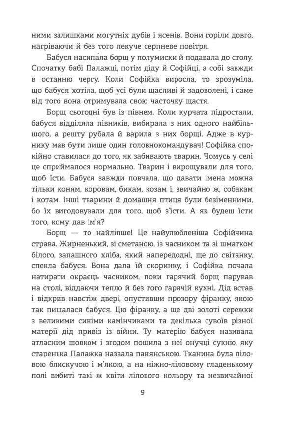 Far blue distance / Далека блакитна далечінь Людмила Охрименко 9786178224486-4