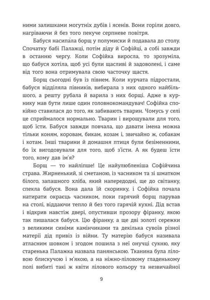 Far blue distance / Далека блакитна далечінь Людмила Охрименко 9786178224486-4