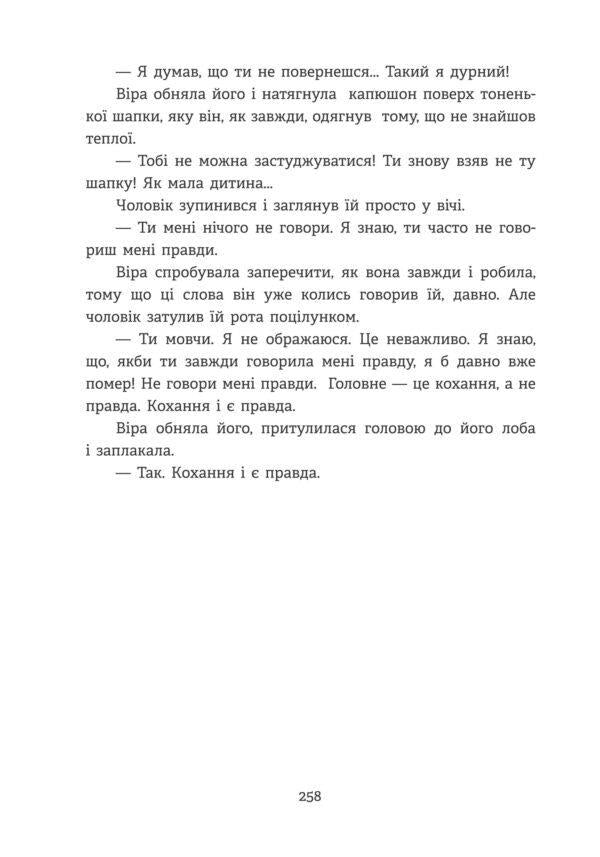 Far blue distance / Далека блакитна далечінь Людмила Охрименко 9786178224486-5