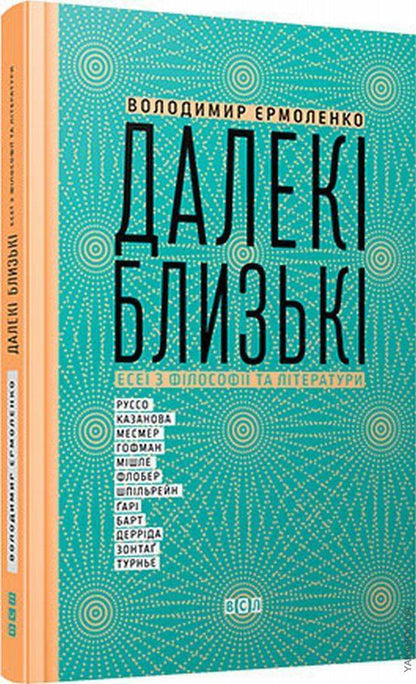 Far relatives / Далекі близькі Владимир Ермоленко 978-617-679-120-1-1