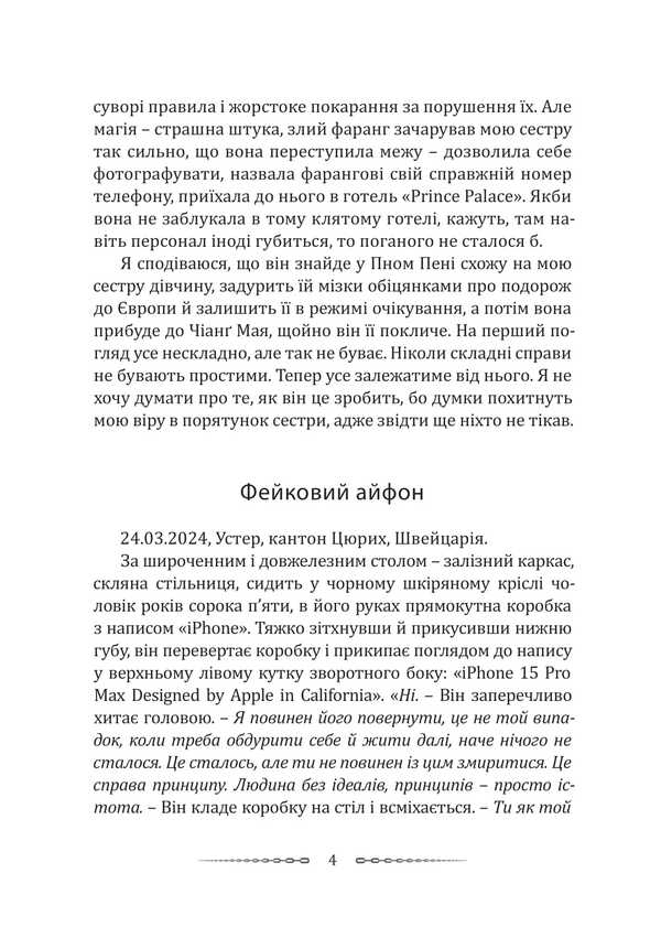 Farang Loop / Петля фаранга Vitaliy Peretyatko / Віталій Перетятко 9786178633530-3