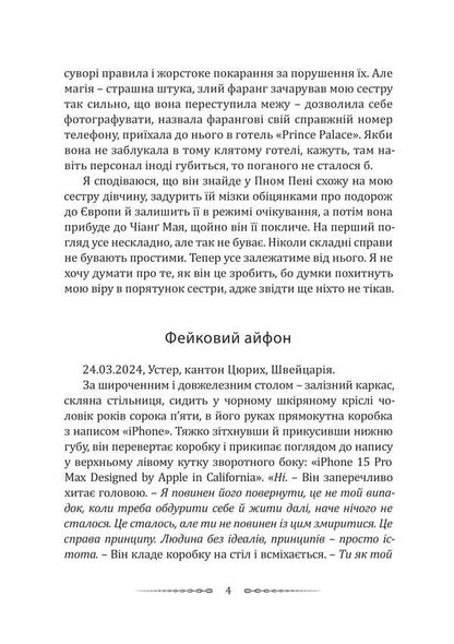 Farang Loop / Петля фаранга Vitaliy Peretyatko / Віталій Перетятко 9786178633530-3