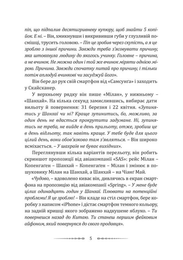 Farang Loop / Петля фаранга Vitaliy Peretyatko / Віталій Перетятко 9786178633530-4