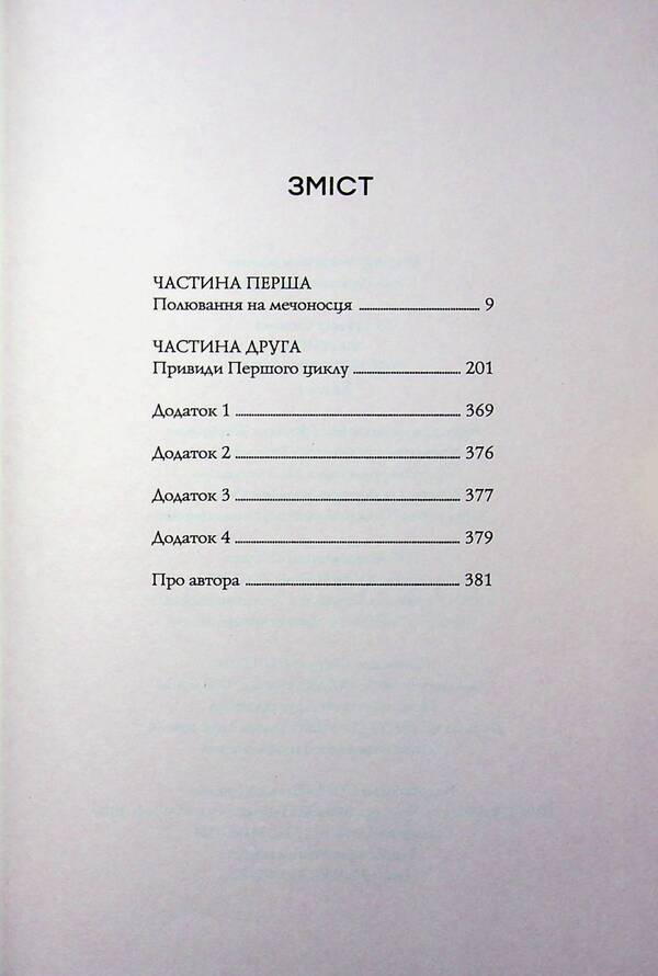 Farengo. Book 1. The shadow of the predecessor / Фаренго. Книга 1. Тінь попередника Владимир Ешкилев 978-617-8412-04-3-5
