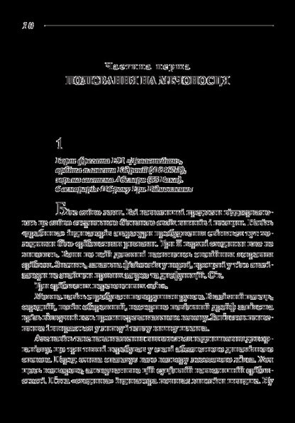 Farengo. Book 1. The shadow of the predecessor / Фаренго. Книга 1. Тінь попередника Владимир Ешкилев 978-966-03-8083-7-3