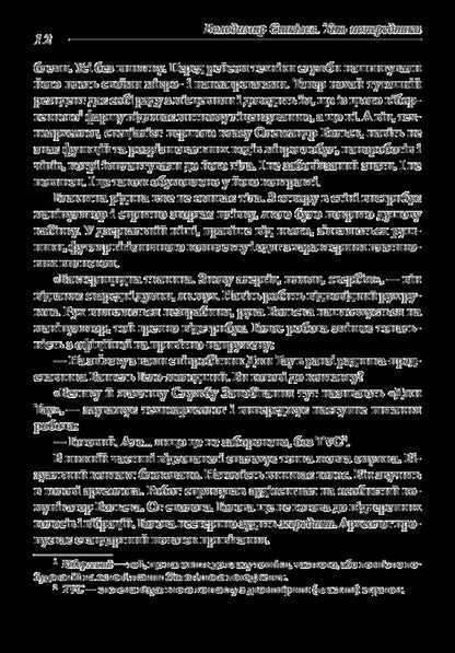 Farengo. Book 1. The shadow of the predecessor / Фаренго. Книга 1. Тінь попередника Владимир Ешкилев 978-966-03-8083-7-5