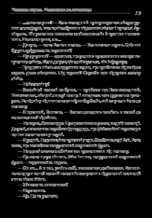 Farengo. Book 1. The shadow of the predecessor / Фаренго. Книга 1. Тінь попередника Владимир Ешкилев 978-966-03-8083-7-6