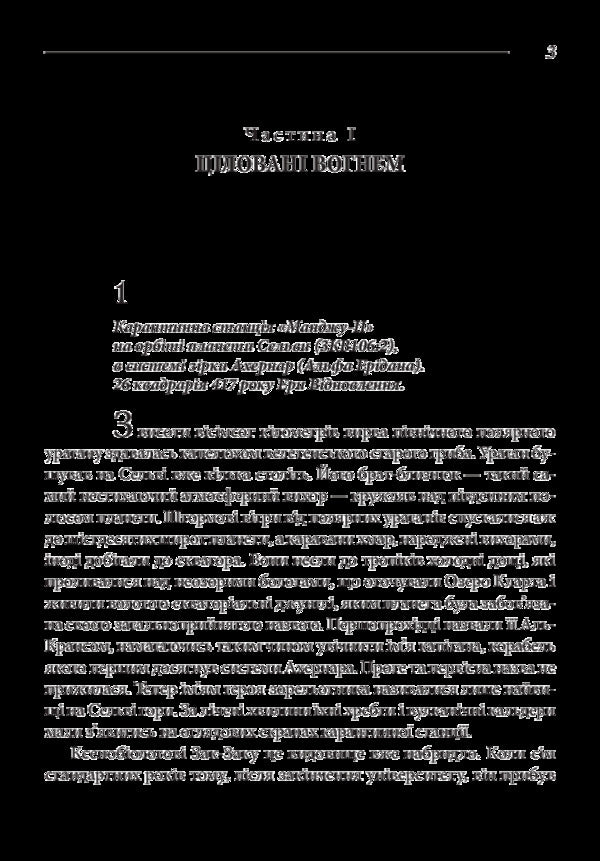 Farengo. Book 2. Nest / Фаренго. Книга 2. Гніздо Владимир Ешкилев 978-966-03-8084-4-3