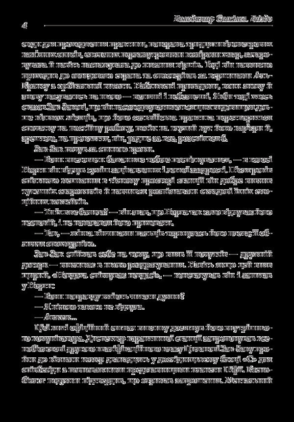 Farengo. Book 2. Nest / Фаренго. Книга 2. Гніздо Владимир Ешкилев 978-966-03-8084-4-4