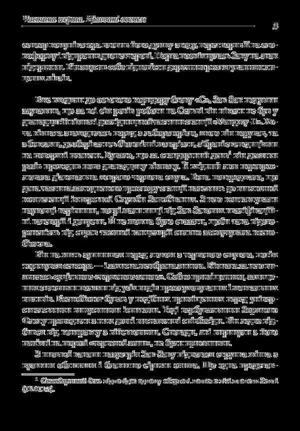 Farengo. Book 2. Nest / Фаренго. Книга 2. Гніздо Владимир Ешкилев 978-966-03-8084-4-5