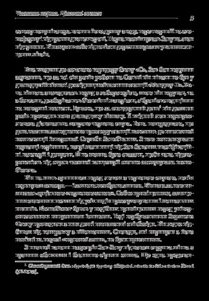 Farengo. Book 2. Nest / Фаренго. Книга 2. Гніздо Владимир Ешкилев 978-966-03-8084-4-5