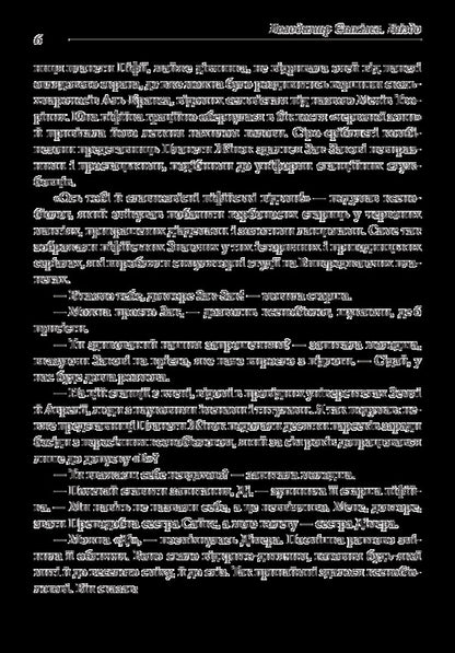 Farengo. Book 2. Nest / Фаренго. Книга 2. Гніздо Владимир Ешкилев 978-966-03-8084-4-6