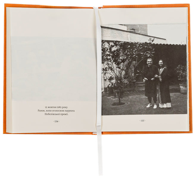 Farewell, Gabo and Mercedes. Gabriel Garcia Marquez and Mercedes Barcha. A love story in the memories of their son / Прощавайте, Ґабо і Мерседес. Ґабріель Ґарсія Маркес і Мерседес Барча. Історія кохання у спогадах їхнього сина Родриго Гарсия 978-617-8206-10-9-5