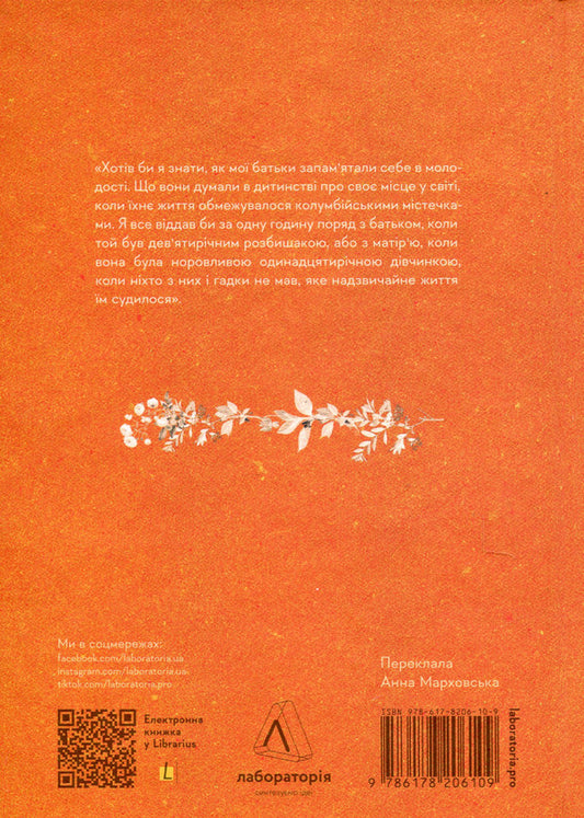 Farewell, Gabo and Mercedes. Gabriel Garcia Marquez and Mercedes Barcha. A love story in the memories of their son / Прощавайте, Ґабо і Мерседес. Ґабріель Ґарсія Маркес і Мерседес Барча. Історія кохання у спогадах їхнього сина Родриго Гарсия 978-617-8206-10-9-2