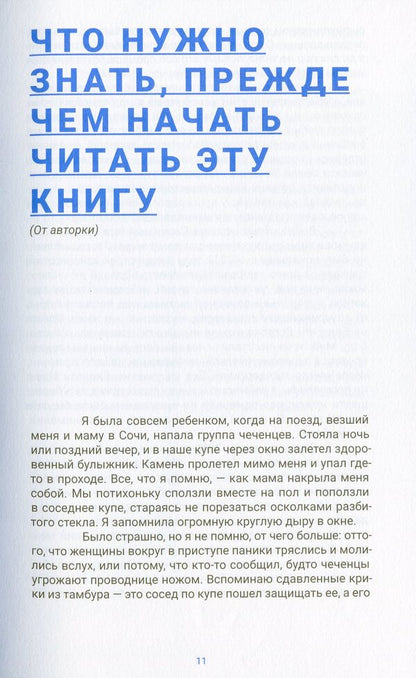 Farewell, Islamic State: only the future remains. Eastern European Terrorist Stories / Прощай, «Исламское Государство»: остается только будущее. Истории террористов Восточной Европы Катерина Сергацкова 978-966-986-376-8-6