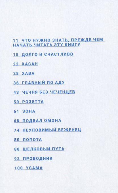 Farewell, Islamic State: only the future remains. Eastern European Terrorist Stories / Прощай, «Исламское Государство»: остается только будущее. Истории террористов Восточной Европы Катерина Сергацкова 978-966-986-376-8-3
