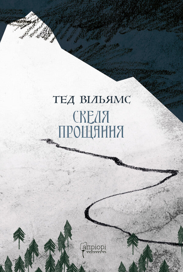 Farewell Rock / Скеля Прощання Тэд Уильямс 9786176298311-1