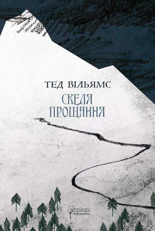 Farewell Rock / Скеля Прощання Тэд Уильямс 9786176298311-1