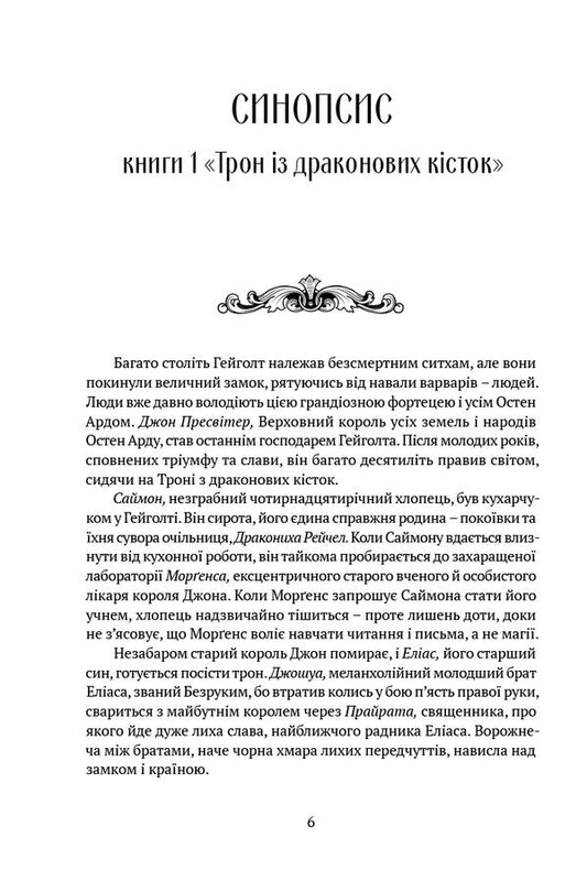 Farewell Rock / Скеля Прощання Тэд Уильямс 9786176298311-2