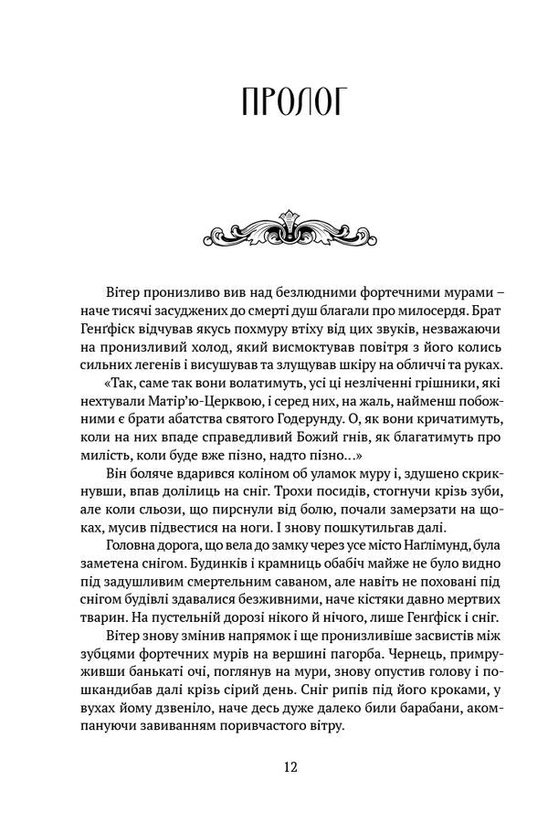 Farewell Rock / Скеля Прощання Тэд Уильямс 9786176298311-5