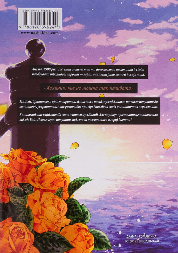 Farewell, rose garden. Volume 2 / Прощавай, трояндовий саде. Том 2 Dr.pepperco 978-617-8396-24-4-2