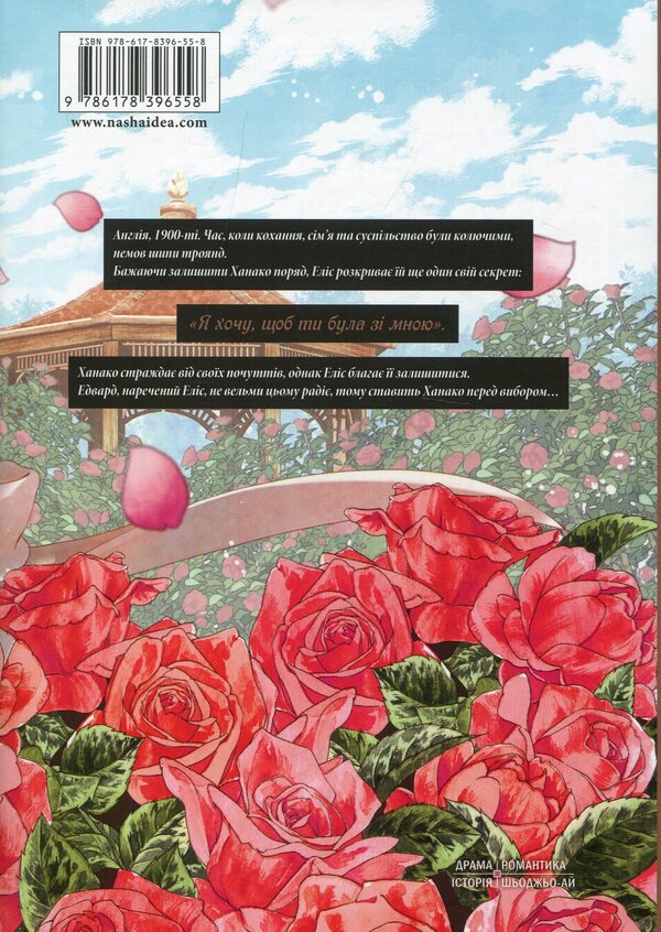 Farewell, rose garden. Volume 3 / Прощавай, трояндовий саде. Том 3 Dr.pepperco 978-617-8396-55-8-2