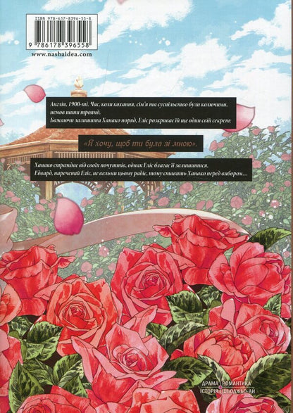 Farewell, rose garden. Volume 3 / Прощавай, трояндовий саде. Том 3 Dr.pepperco 978-617-8396-55-8-2