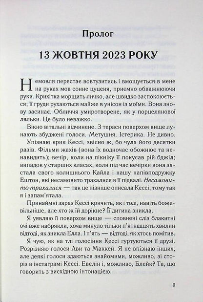 Farewell, tiny / Прощавай, Крихітко Карола Ловеринг 978-617-15-1643-4-3