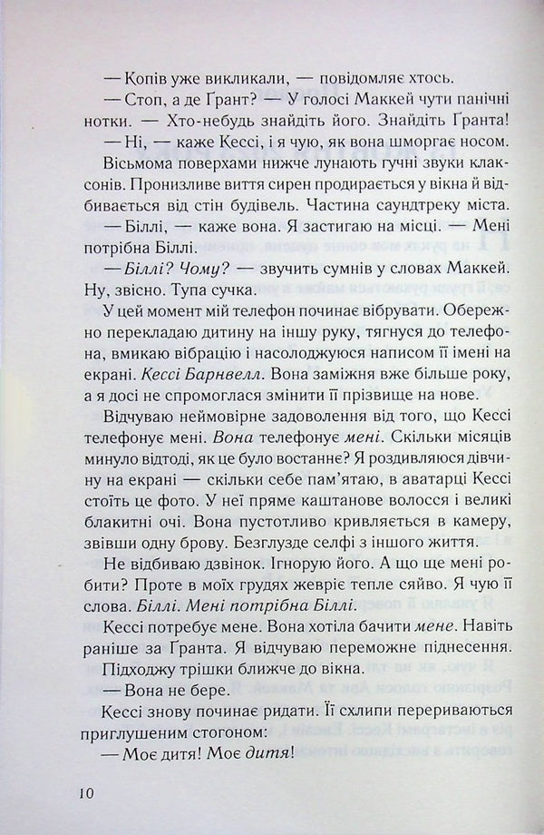 Farewell, tiny / Прощавай, Крихітко Карола Ловеринг 978-617-15-1643-4-4