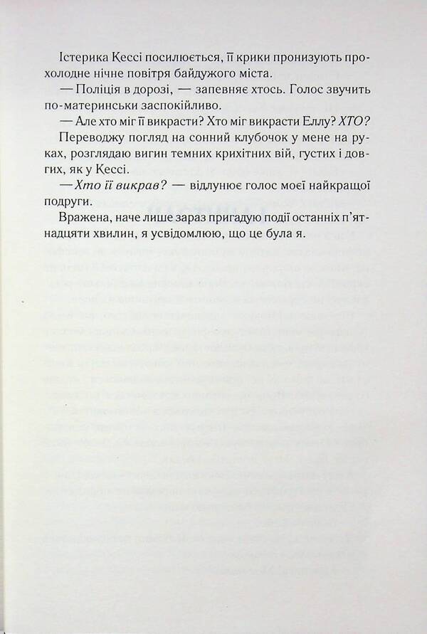 Farewell, tiny / Прощавай, Крихітко Карола Ловеринг 978-617-15-1643-4-5
