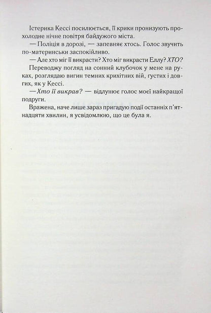 Farewell, tiny / Прощавай, Крихітко Карола Ловеринг 978-617-15-1643-4-5