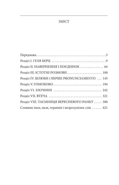 Farewell to autumn / Прощання з осінню Станислав Игнаций Виткевич 978-966-03-9910-5-2