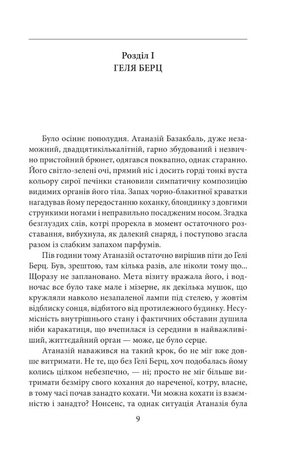 Farewell to autumn / Прощання з осінню Станислав Игнаций Виткевич 978-966-03-9910-5-3