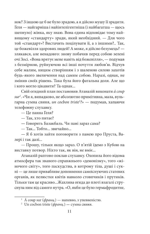 Farewell to autumn / Прощання з осінню Станислав Игнаций Виткевич 978-966-03-9910-5-5