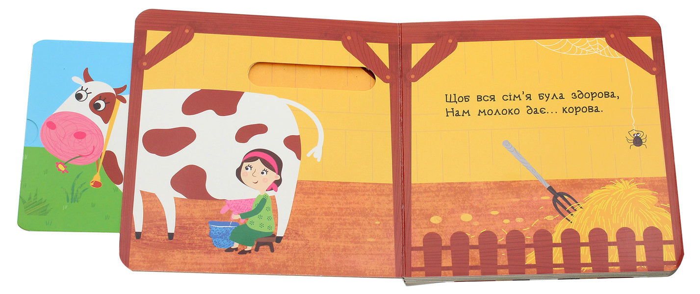 Farm.A book with a double secret / Ферма. Книжка з подвійним секретом Василий Федиенко, Сергей Цушко 978-966-429-647-9-4