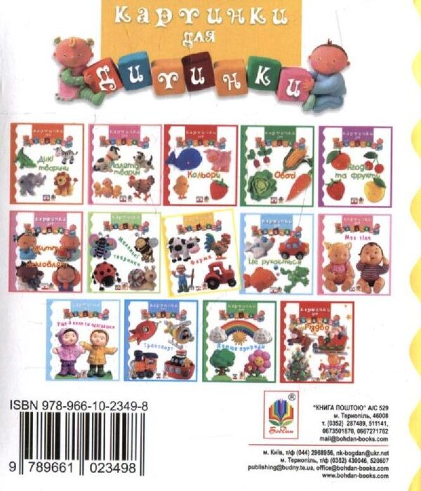 Farm. Pictures For A Baby / Ферма. Картинки для дитинки / Author not specified 9789664082546,9789661023498-2
