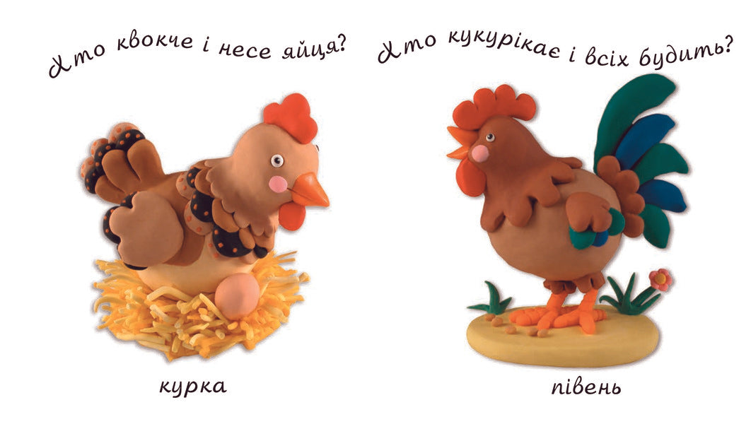 Farm. Pictures For A Baby / Ферма. Картинки для дитинки / Author not specified 9789664082546,9789661023498-3