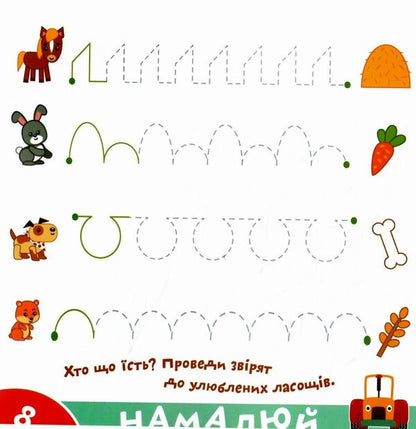 Farm. Play And Learn. Prescriptions-Trainer / Ферма. Грайся та навчайся. Прописи-тренажер / Author not specified 9786177307463-4
