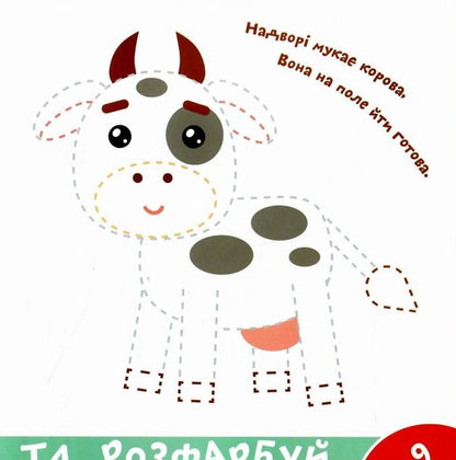 Farm. Play And Learn. Prescriptions-Trainer / Ферма. Грайся та навчайся. Прописи-тренажер / Author not specified 9786177307463-5