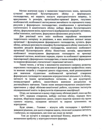 Farming and agritourism. Organization, accounting and taxation / Фермерство та агротуризм. Організація, облік і оподаткування Е. Пилипенко 978-611-01-3181-0-6