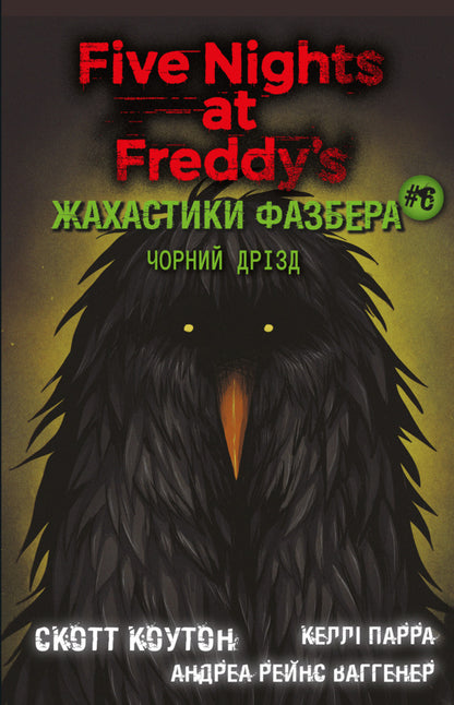Fasber's Horror. Book 6. Black Drizd / Жахастики Фазбера. Книга 6. Чорний дрізд Scott Coutton, Kella Parra, Andrea Wagener / Скотт Куттон, Келлі Парра, Андреа Ваггенер 9786175483619-1