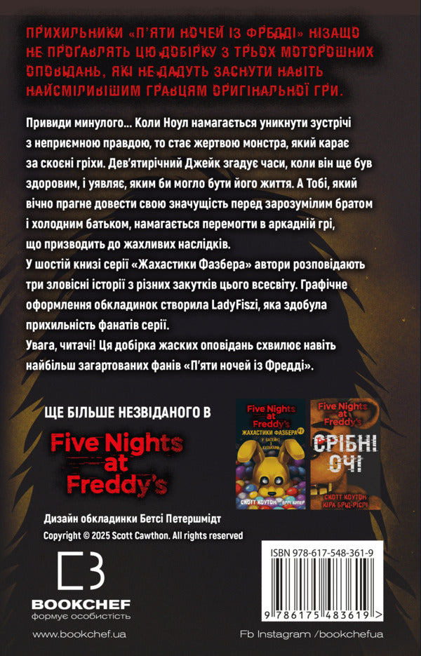 Fasber's Horror. Book 6. Black Drizd / Жахастики Фазбера. Книга 6. Чорний дрізд Scott Coutton, Kella Parra, Andrea Wagener / Скотт Куттон, Келлі Парра, Андреа Ваггенер 9786175483619-2